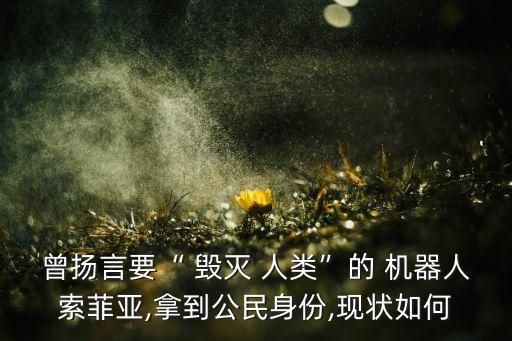 智能機器人想要毀滅人類,ai智能機器人會毀滅人類嗎