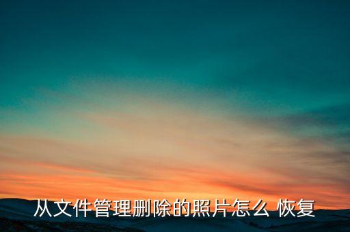 數(shù)據(jù)恢復(fù)圖片,手機(jī)數(shù)據(jù)恢復(fù)圖片