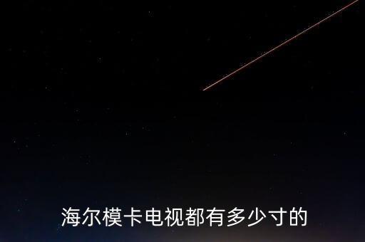 海爾lb32r3n數(shù)據(jù)