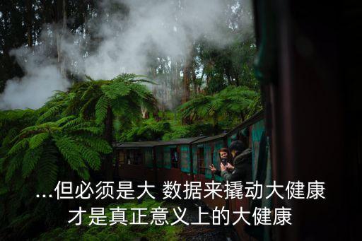 馬云關(guān)于大數(shù)據(jù)的演講稿,馬云在貴州大數(shù)據(jù)會議的演講稿