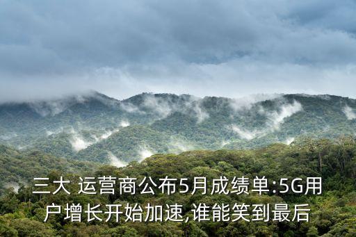 運營商發(fā)布的數(shù)據(jù),網(wǎng)絡(luò)運營商數(shù)據(jù)是什么
