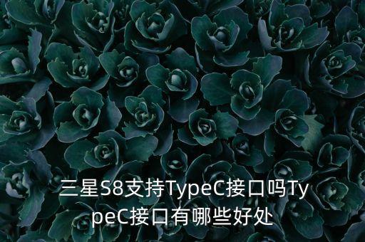三星 數據線 type c不通用嗎,三星打印機數據線和惠普通用嗎