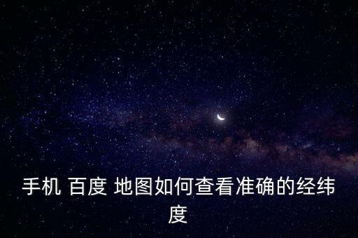 百度地圖 地圖數(shù)據(jù),百度度地圖安裝下載