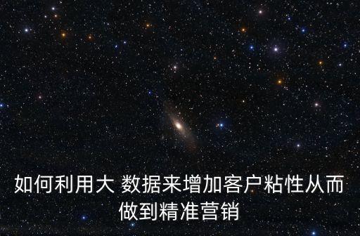 大數(shù)據(jù)抓取300米內(nèi)人群信息