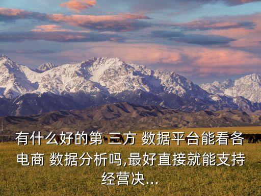 三方數(shù)據(jù)有哪些,支付寶三方數(shù)據(jù)