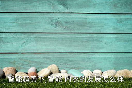 阿里巴巴 內(nèi)衣大數(shù)據(jù),純棉內(nèi)衣批發(fā)阿里巴巴