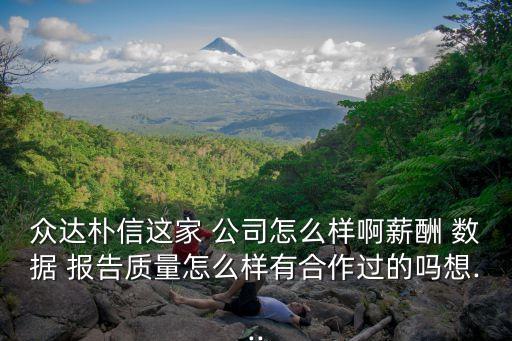 數(shù)據(jù)報(bào)告的公司嗎,公司運(yùn)營(yíng)數(shù)據(jù)報(bào)告