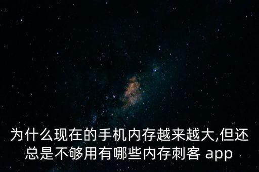 android app數(shù)據(jù)量大