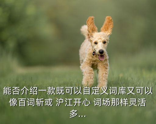 滬江詞場pk機(jī)器人