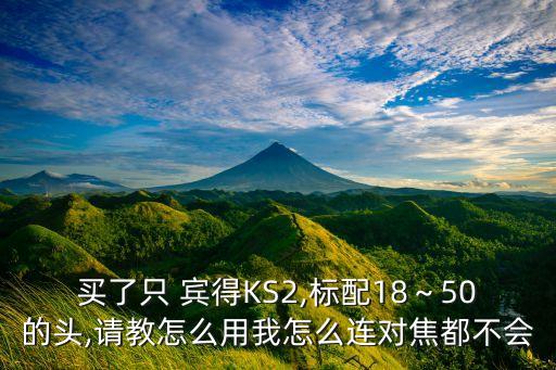 賓得ks2 不帶數(shù)據(jù)線嗎