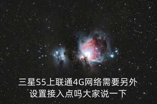 三星s5移動數(shù)據(jù)設(shè)置