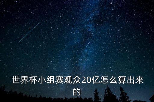 大數(shù)據(jù) 世界杯