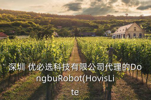 優(yōu)必選機(jī)器人產(chǎn)品