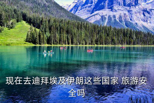 旅游 安全問題 數(shù)據(jù),旅游中的安全問題有哪些