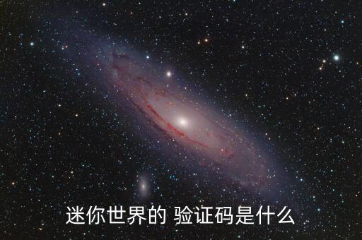 什么是用戶利用機器人自動注冊登錄灌水都采用了驗證碼技術(shù)