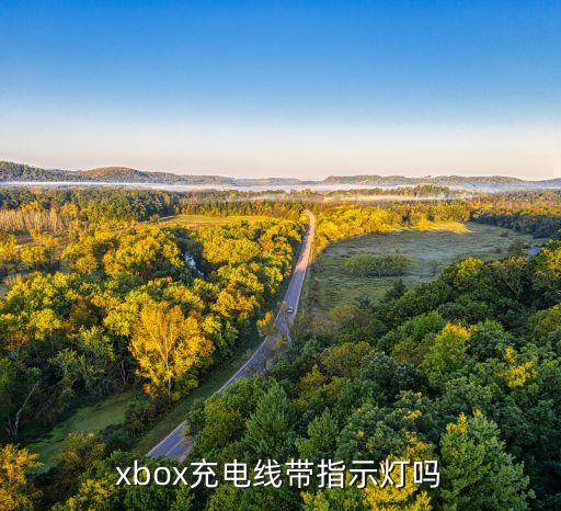 xbox充電線帶指示燈嗎