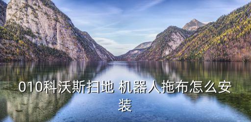 機(jī)器人安裝注意事項(xiàng),使用機(jī)器人的注意事項(xiàng)