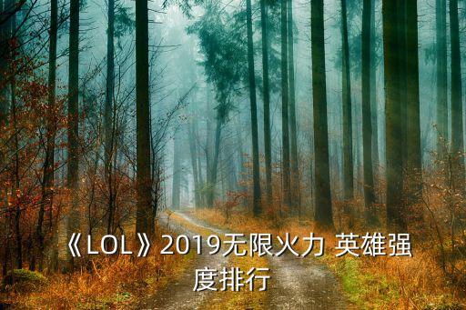 英雄聯(lián)盟官方大數(shù)據(jù)