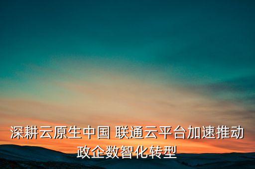 聯(lián)通為什么要成立大數(shù)據(jù)