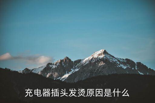 type-c數(shù)據(jù)線發(fā)燙