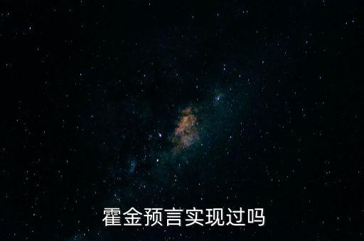 霍金說機(jī)器人會,霍金預(yù)言:機(jī)器人原話