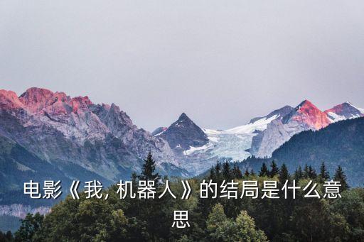 我是糖果機器人,機器人和奧特曼糖果機