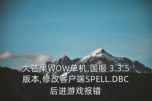 3.3.5數(shù)據(jù)庫,wow335數(shù)據(jù)庫