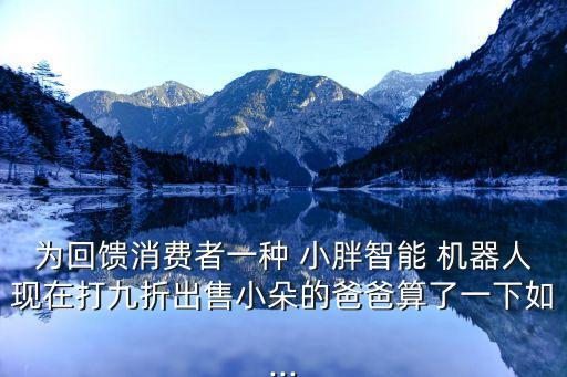小胖機(jī)器人文案,關(guān)于機(jī)器人的趣味文案