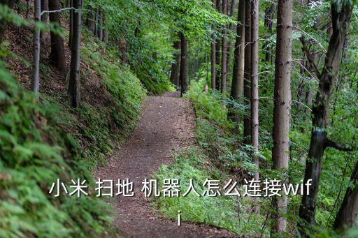 小米掃地機(jī)器人二維碼