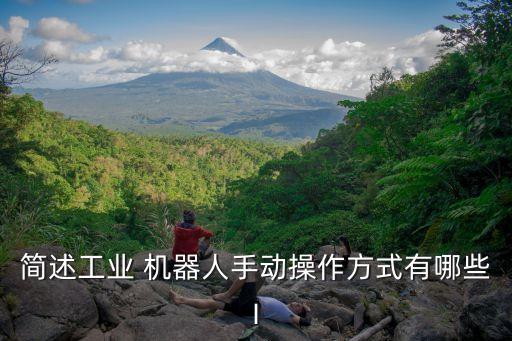 機器人不同的運動方式,abb機器人的運動方式有哪些