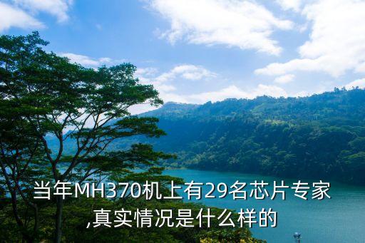 馬航衛(wèi)星數(shù)據(jù)今公布