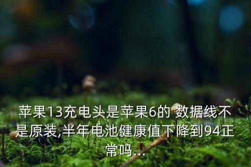 iphone6不是正品數(shù)據(jù)線