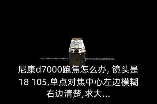 18-105鏡頭校正數(shù)據(jù),佳能鏡頭像差校正沒有數(shù)據(jù)