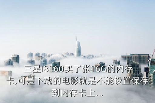 三星i8160怎么備份數(shù)據(jù)