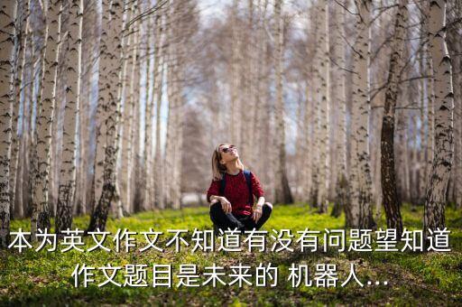 future新能源機器人,新能源和機器人哪個發(fā)展的好些