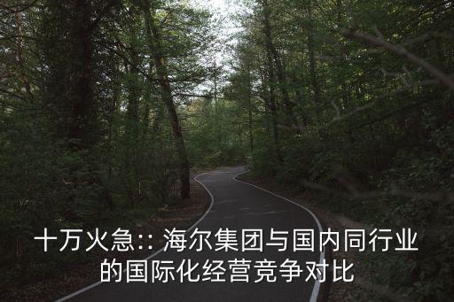 海爾電器的銷售數(shù)據(jù),重慶海爾電器銷售有限公司