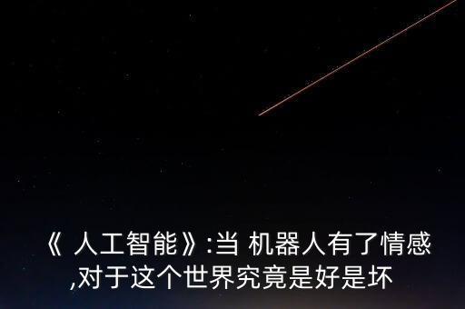 人工智能x愛機(jī)器人,小愛同學(xué)人工智能機(jī)器人