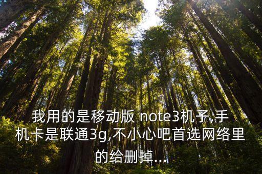note3 分組數(shù)據(jù),小米note3清除數(shù)據(jù)