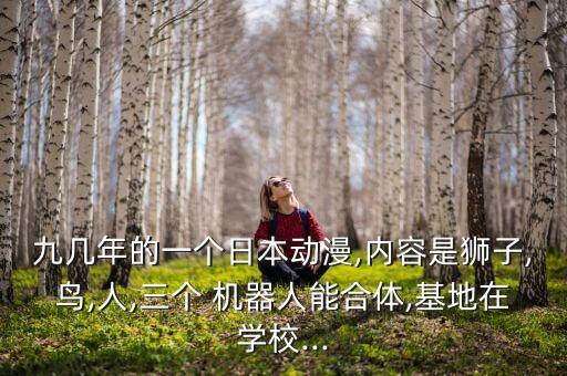 機(jī)器人小鳥大戰(zhàn)斗,憤怒的小鳥機(jī)器人破解版
