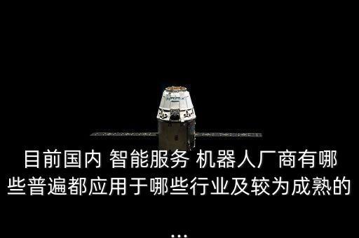 中國有什么智能機器人,vivo智能機器人叫什么