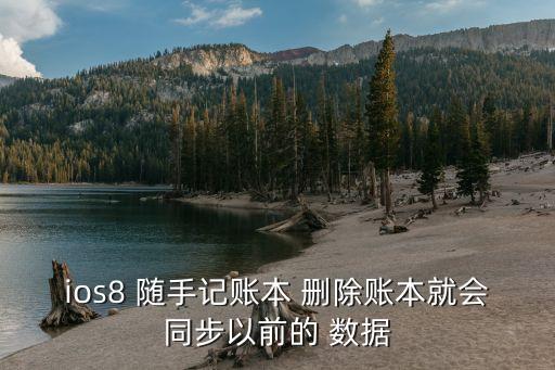 隨手記怎么刪除數(shù)據(jù)