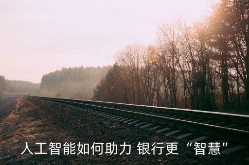 優(yōu)優(yōu)銀行機(jī)器人,銀行的機(jī)器人是不是有人控制