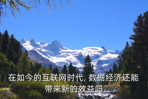 數(shù)據(jù)可以再利用的原因
