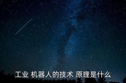 機器人的原理結構圖,ABB機器人結構圖