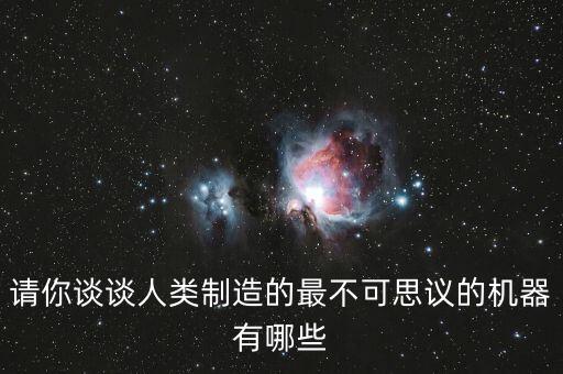 全方位高仿機(jī)器人,現(xiàn)階段的高仿機(jī)器人,尚未具備
