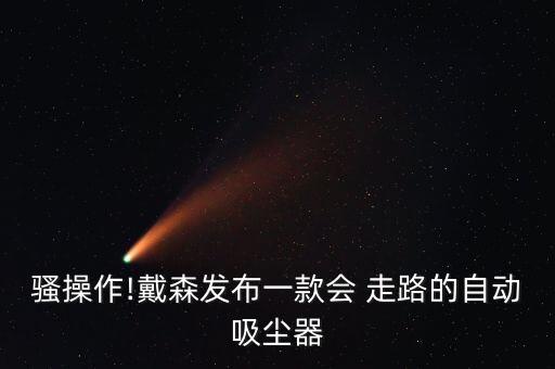 走路機器人toto