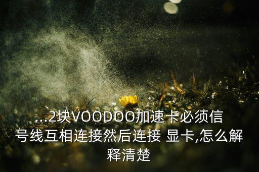 顯卡交火數(shù)據(jù)線,5600g能和什么顯卡交火