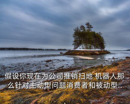 機(jī)器人營銷