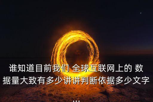 2007年全球存儲(chǔ)數(shù)據(jù)量,icloud存儲(chǔ)了全球多少數(shù)據(jù)