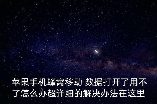 蘋果窩鋒數(shù)據(jù)打不開,蘋果手表的窩峰數(shù)據(jù)